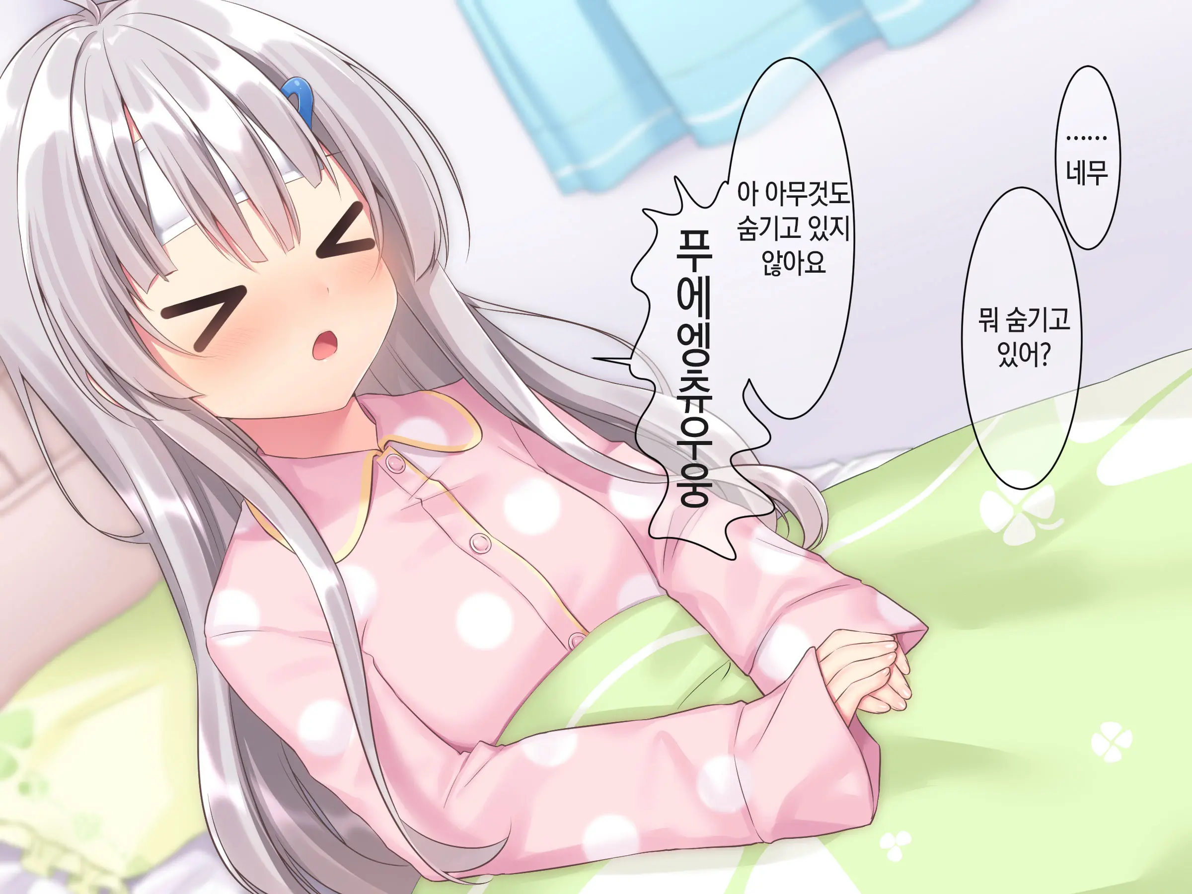 Byoujaku Na Imouto Ga Ore No Teisou O Neratte Kite Iru Ken | 병약한 여동생이 나의 정조를 노리고 있는 건